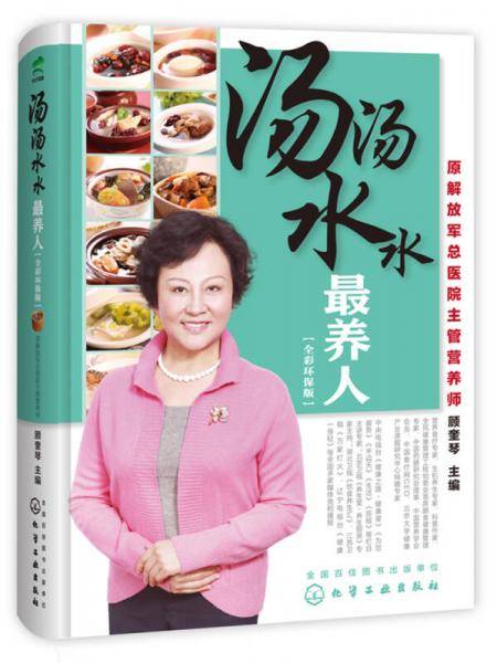 汤汤水水最养人（全彩环保版）