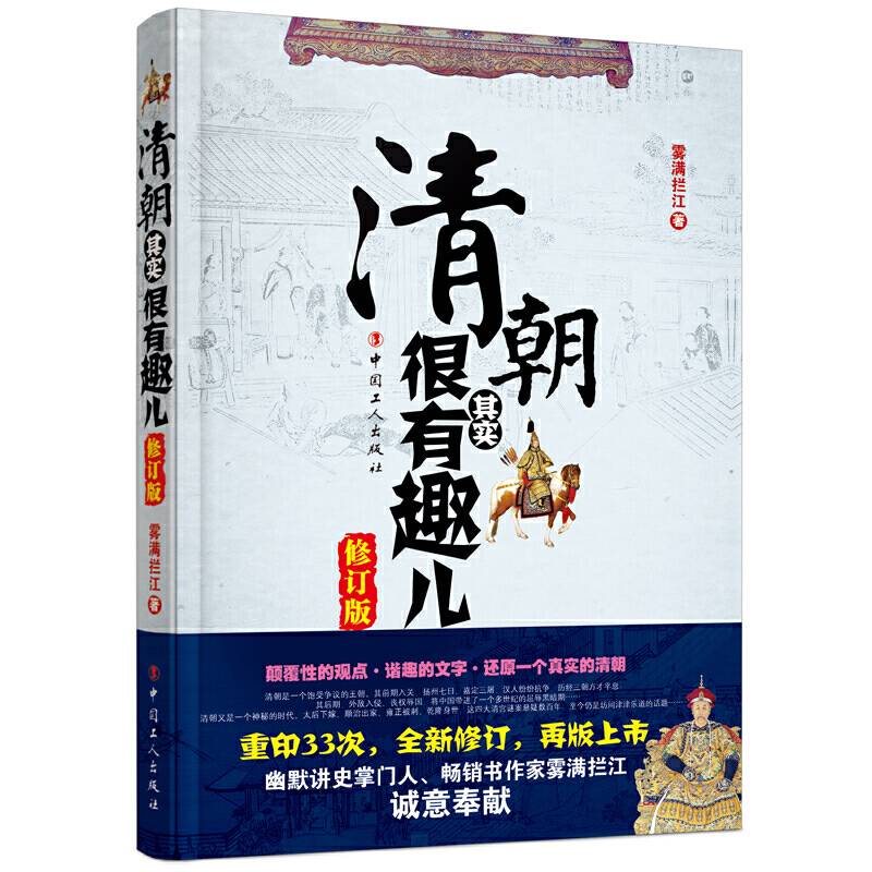 清朝其实很有趣儿