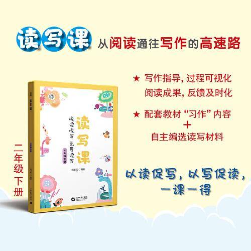 读写课 二年级下册