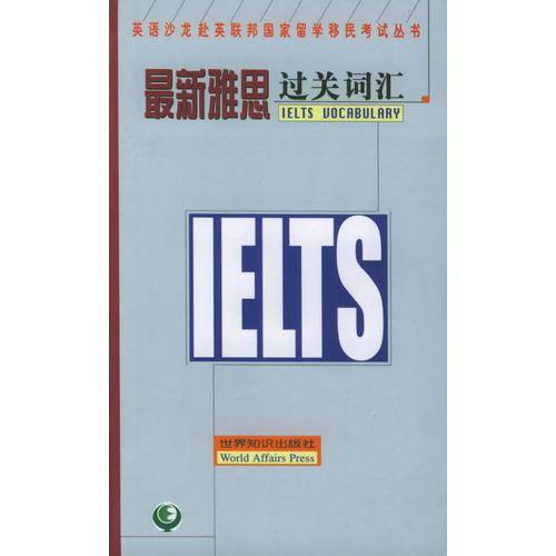 最新雅思过关词汇