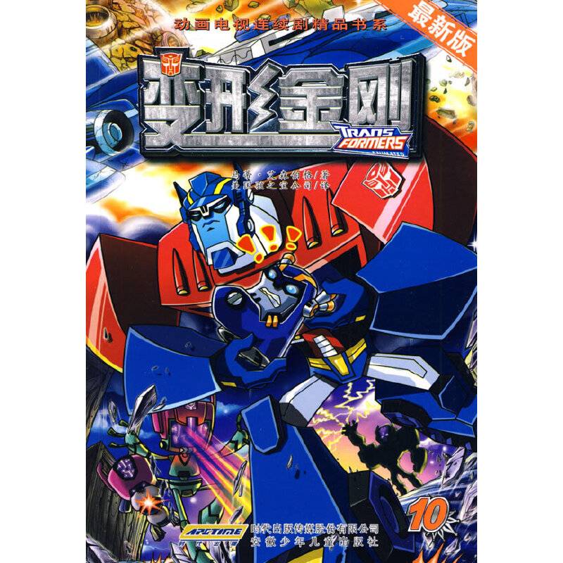 变形金刚