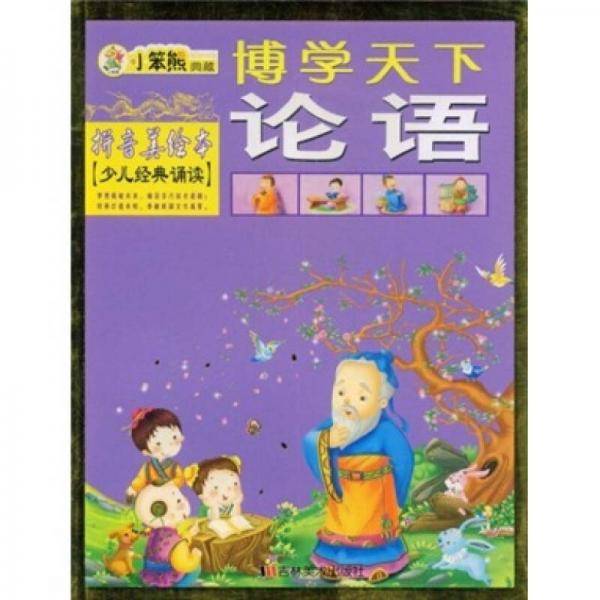 博学天下