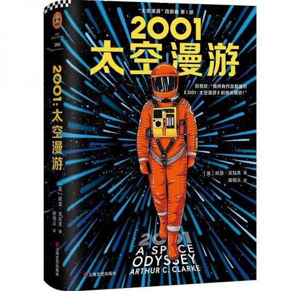 2001：太空漫游