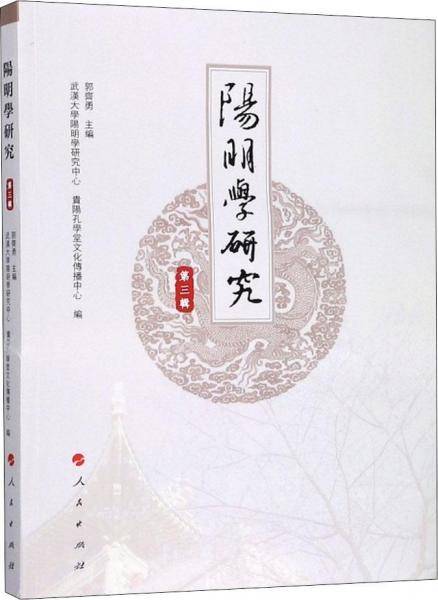 阳明学研究