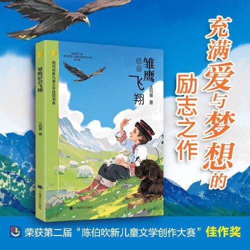 雏鹰总会飞翔