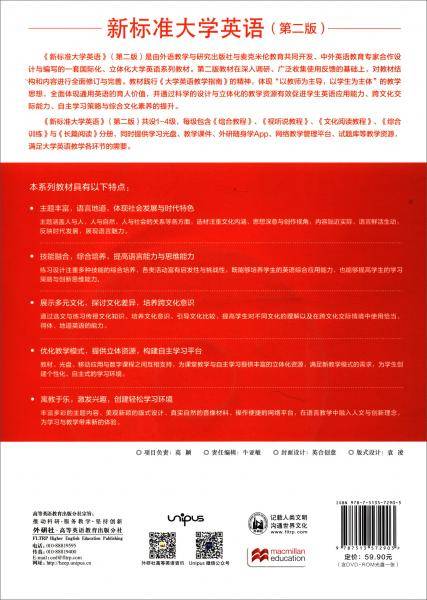 新标准大学英语(附光盘第2版视听说教程4教师用书十二五普通高等教育本科国家级规划教材)