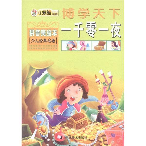 博学天下