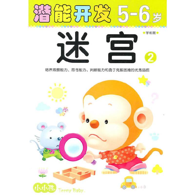 迷宫