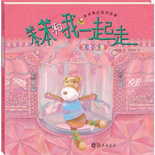 笨笨和我一起走