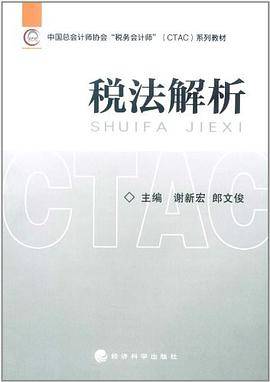 税法解析