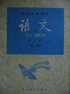 语文(第二册)
