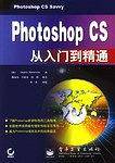 Photoshop CS从入门到精通