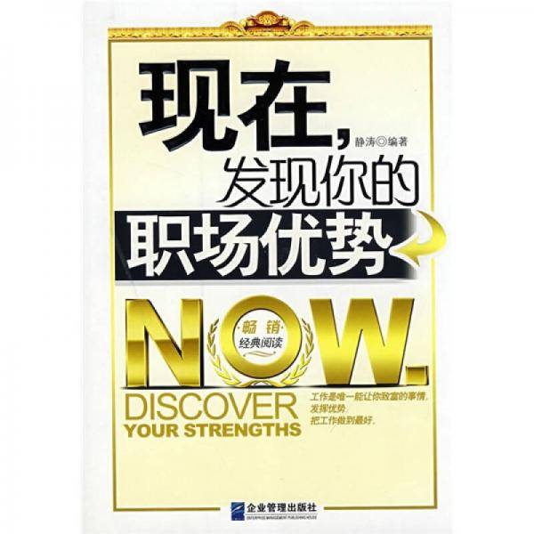 现在发现你的职场优势