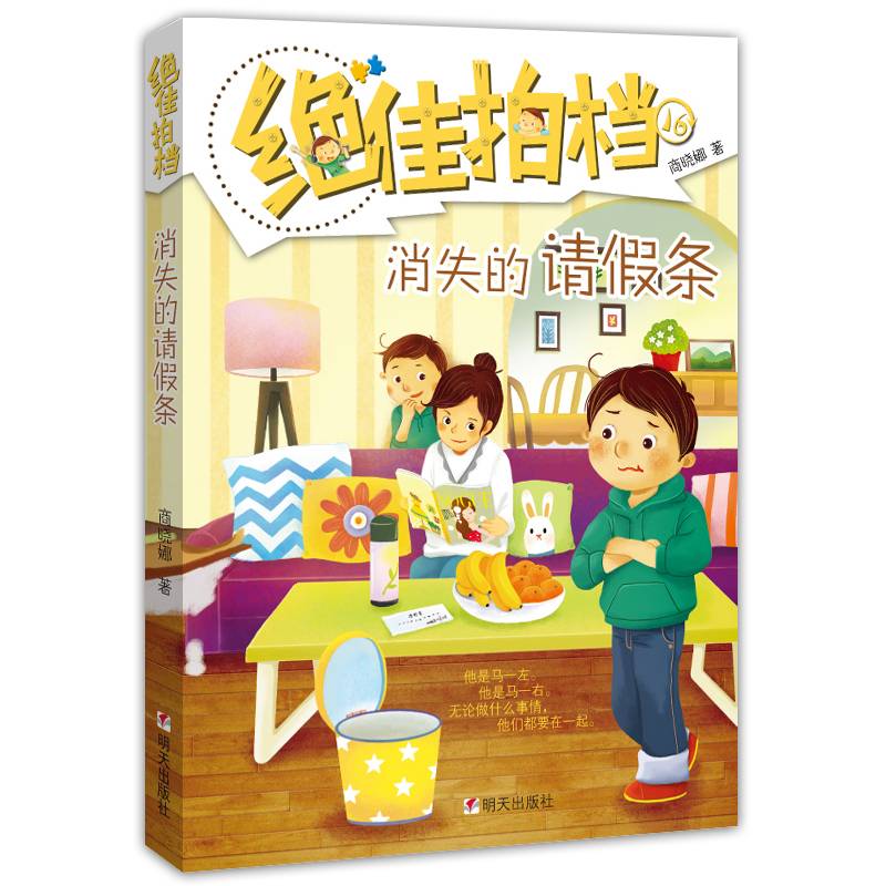 绝佳拍档・消失的请假条
