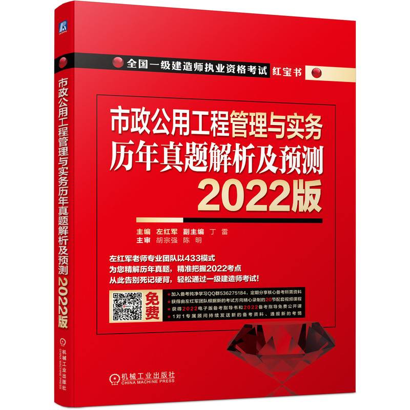 2022市政公用工程管理与实务 历年真题解析及预测