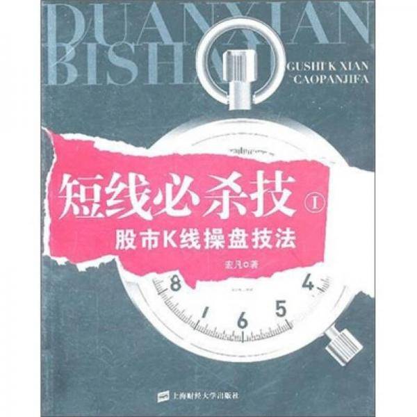 短线必杀技