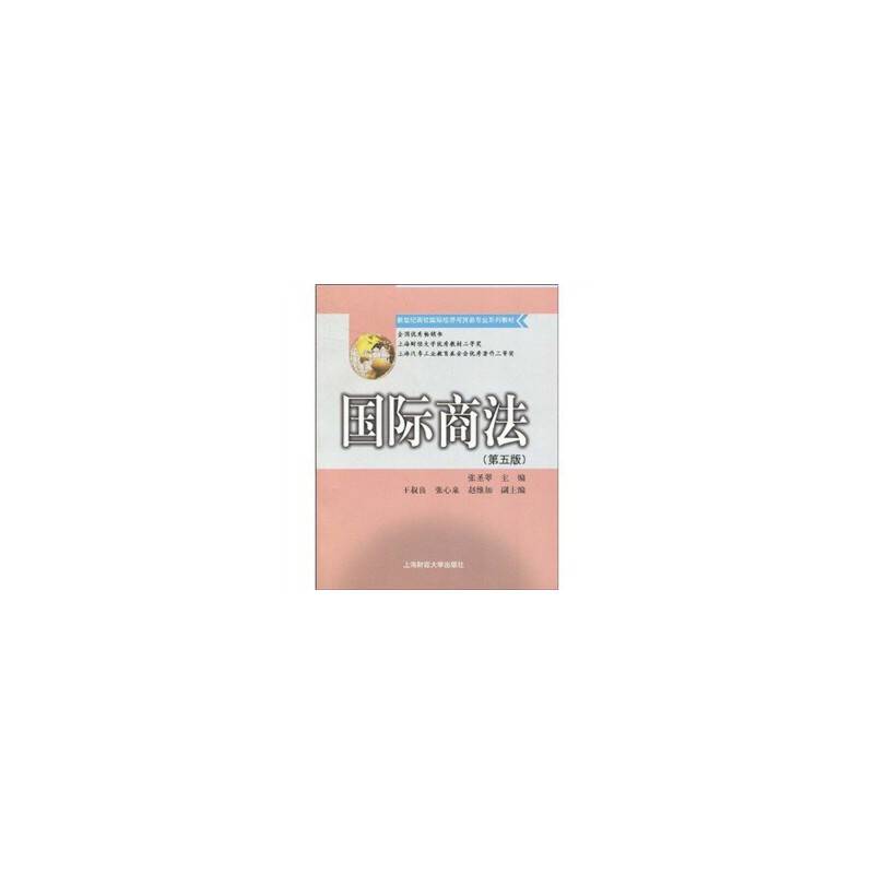国际商法