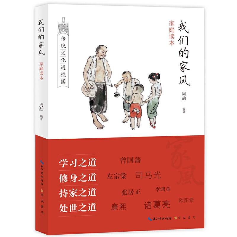 我们的家风传统文化进校园