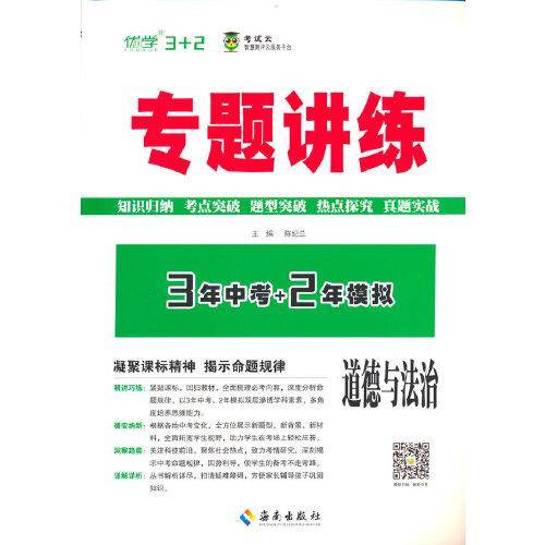 专题讲练 思品