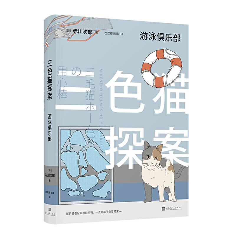 三色猫探案19