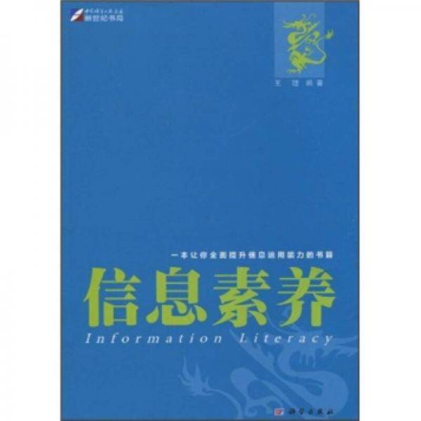 信息素养