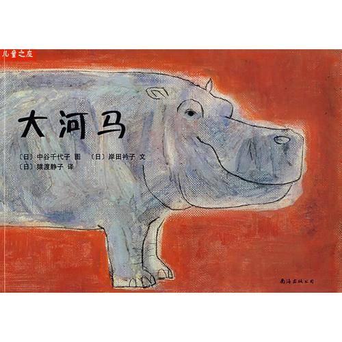 大河马