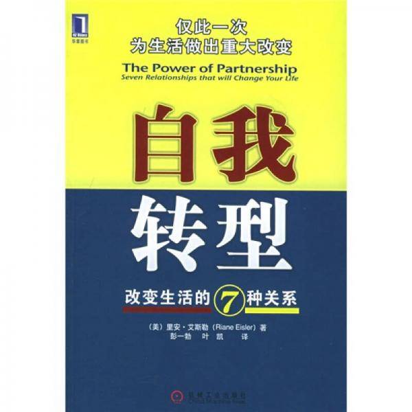 自我转型