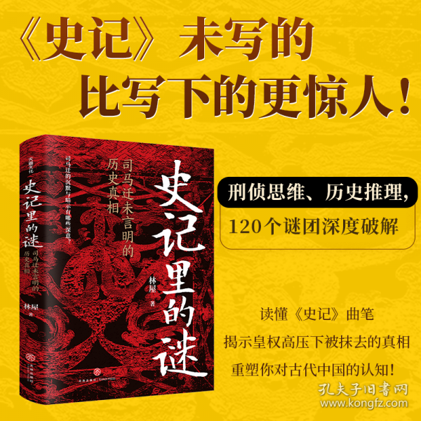 史记里的谜：司马迁未言明的历史真相