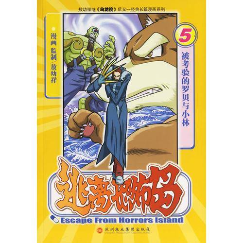 决战冰毒-逃离恐怖岛8