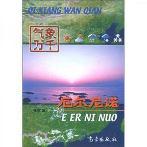 厄尔尼诺