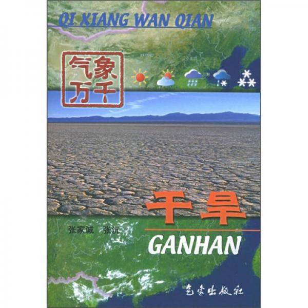 干旱