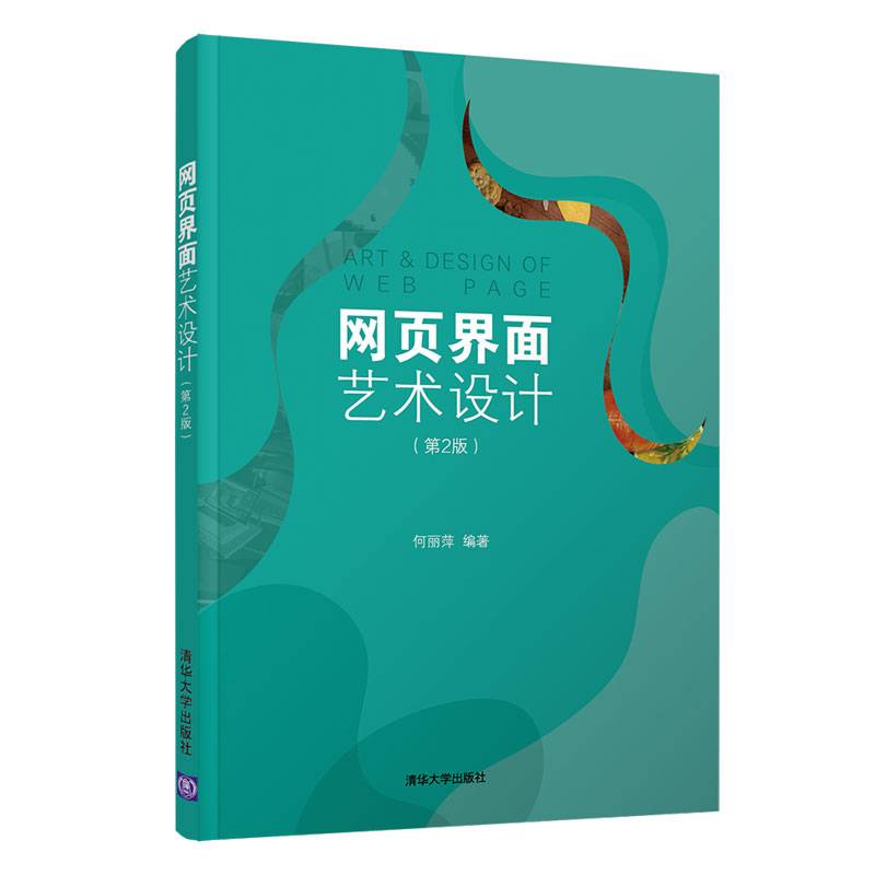 网页界面艺术设计(第2版)
