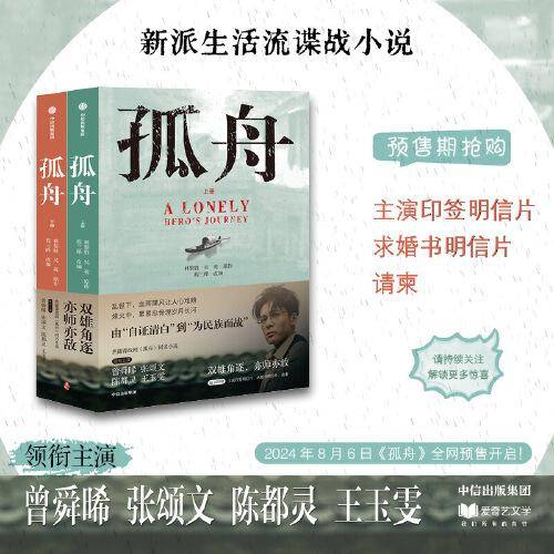 孤舟 曾舜晞
