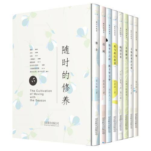 随时的修养系列