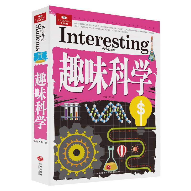 趣味科学