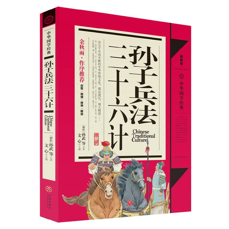孙子兵法三十六计