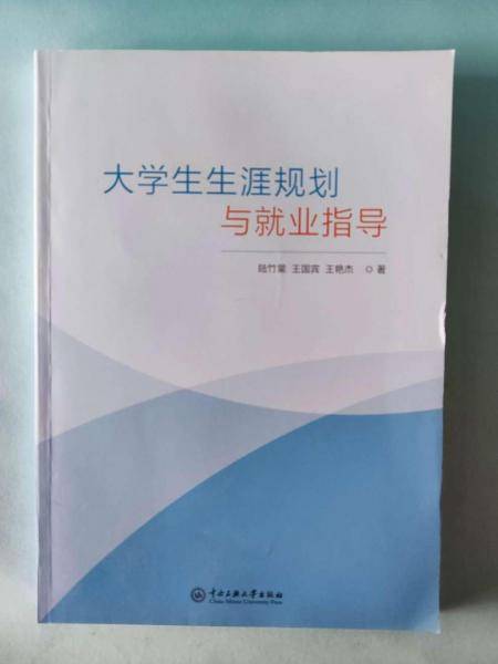 大学生生涯规划与就业指导