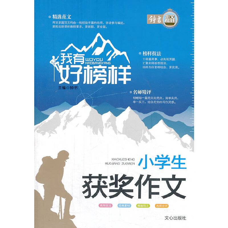 我有好榜样 小学生获奖作文