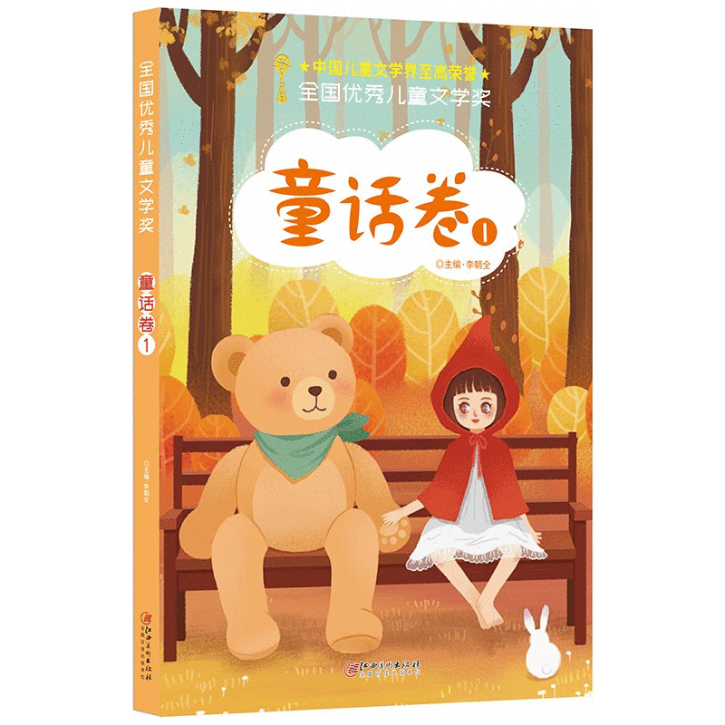 全国优秀儿童文学奖