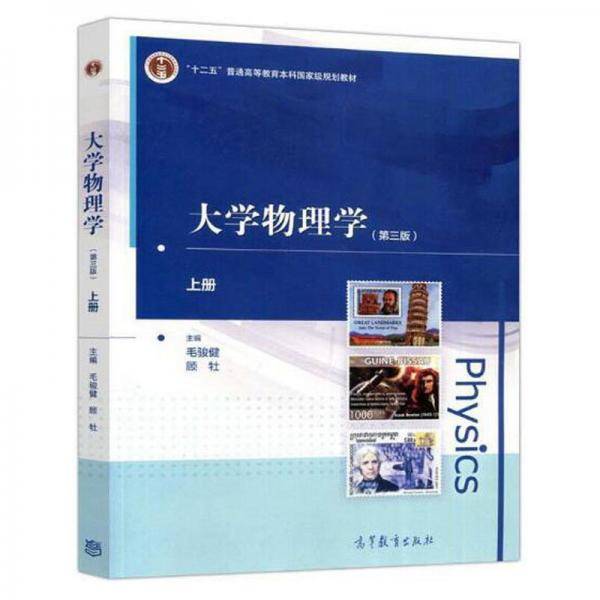 大学物理学（第三版）上册
