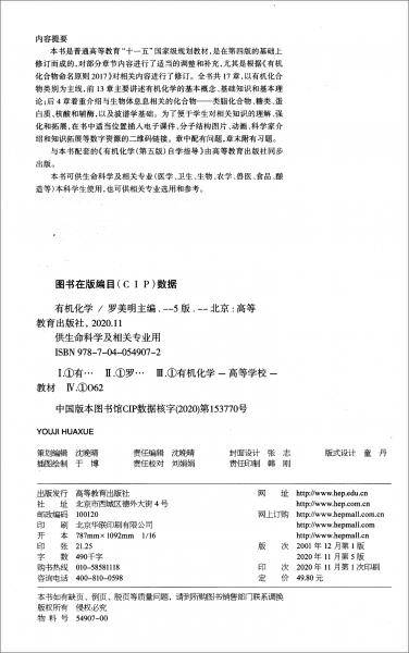 有机化学（第五版）