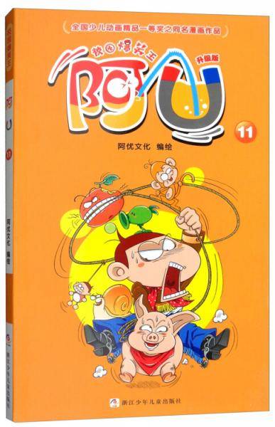 校园爆笑王：阿U（11 升级版）