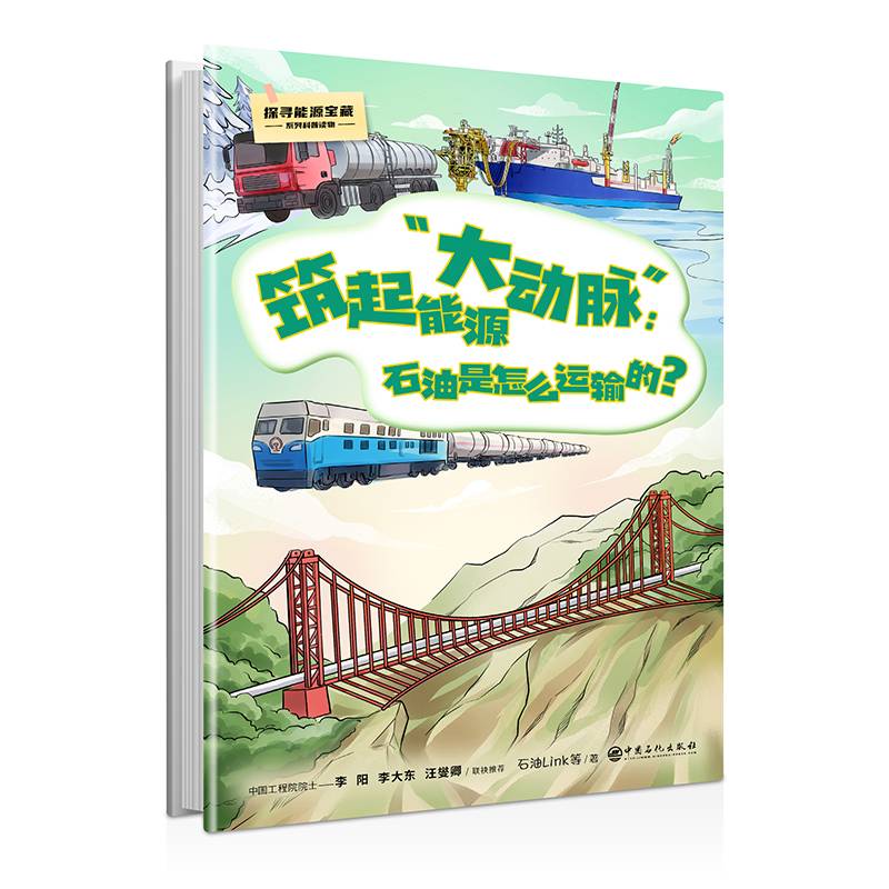 筑起能源“大动脉”：石油是怎么运输的？