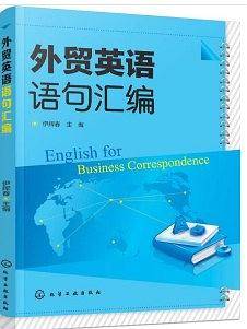 外贸英语语句汇编