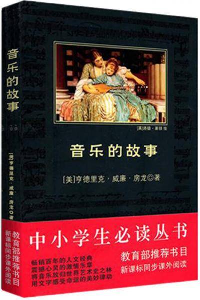中小学生必读丛书