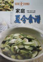 家庭夏令食谱