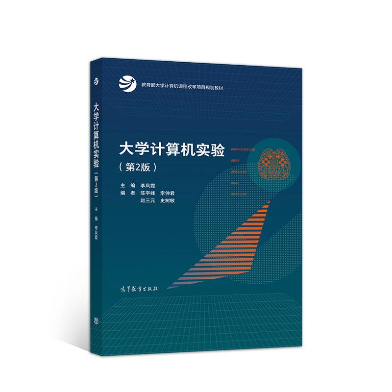 大学计算机实验