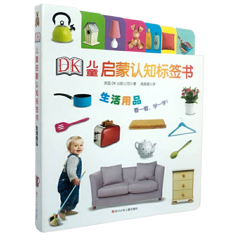 DK儿童启蒙认知标签书： 生活用品