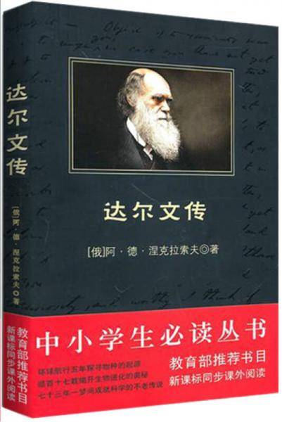 中小学生必读丛书