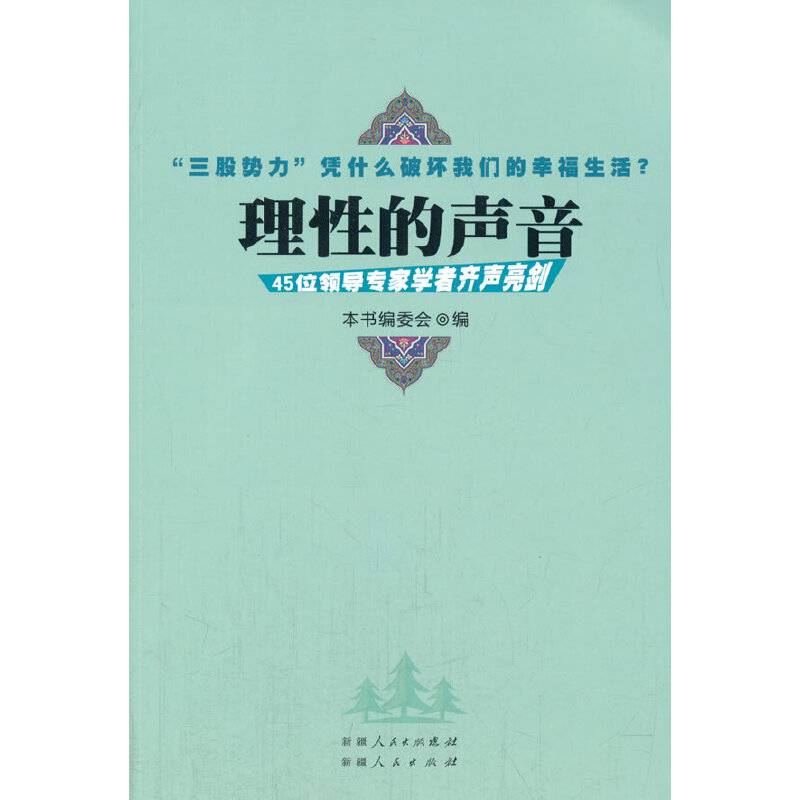 理性的声音